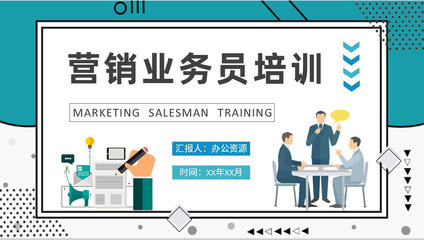 營銷業(yè)務(wù)員崗位技能提升培訓(xùn)計(jì)劃 驅(qū)動業(yè)績增長，打造高效團(tuán)隊(duì)